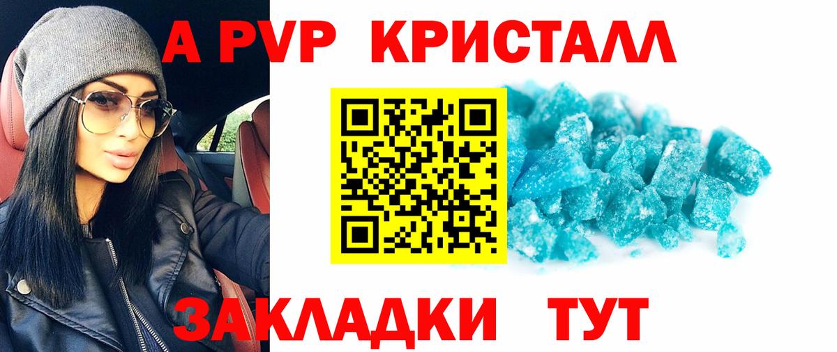 Кубинка  Alpha PVP СК КРИС  А ПВП Crystall  Вход с VPN 