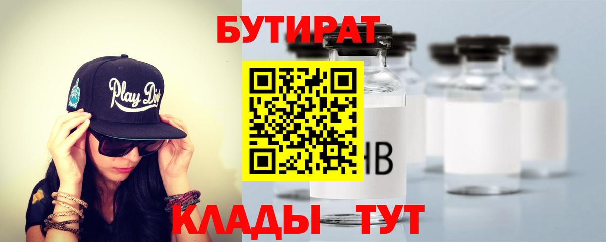 БУТИРАТ  Вход с VPN  Кубинка  БУТИРАТ бутик 
