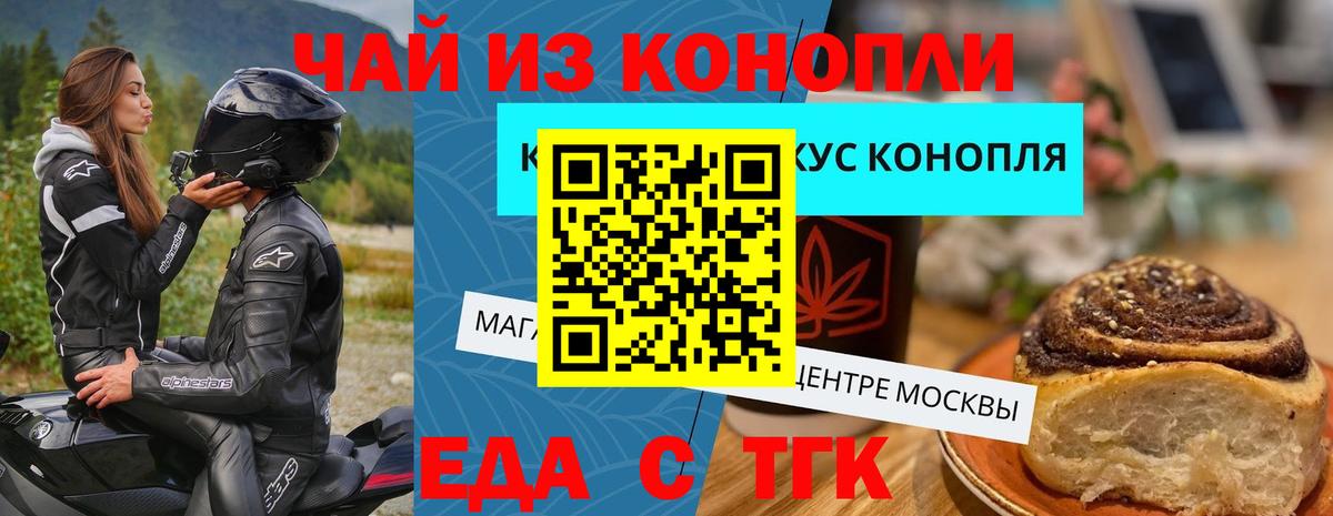 Еда ТГК конопля  Вход с VPN  Кубинка 