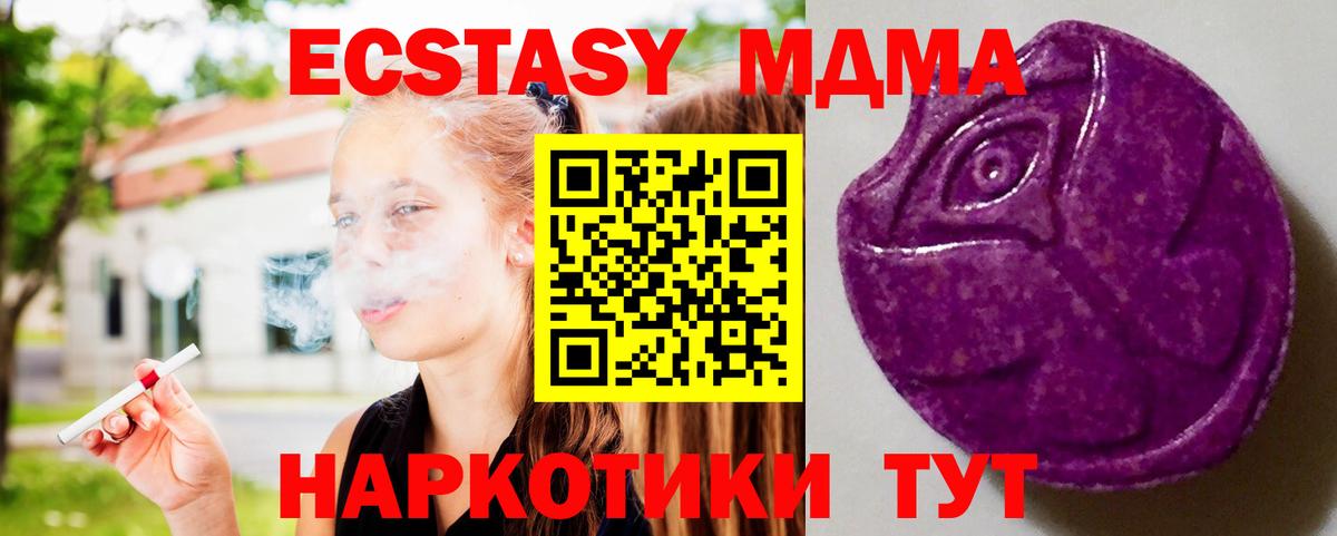ЭКСТАЗИ  Вход с VPN  Ecstasy MDMA  Кубинка  Экстази 280 MDMA 