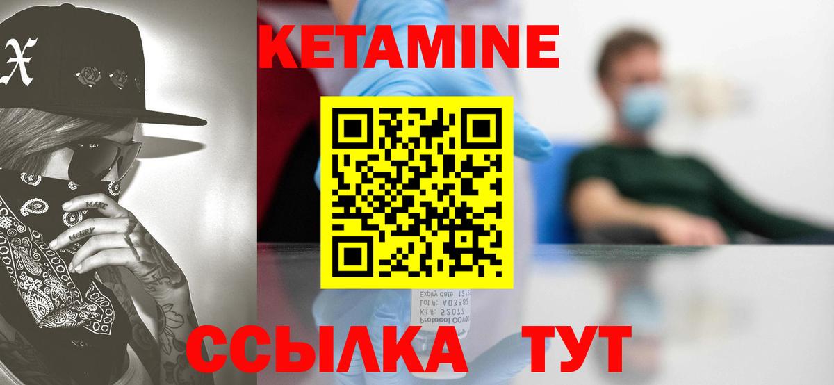 КЕТАМИН ketamine Кубинка